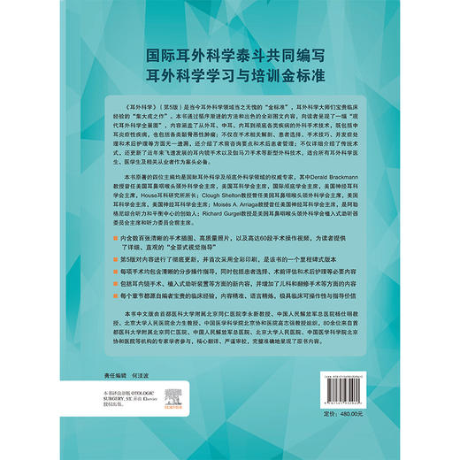耳外科学 第5五版 附赠60段手术视频 李永新 杨仕明 余力生 涵盖从外耳中耳内耳到颅底各类疾病的外科手术技术 北京大学医学出版社 商品图2
