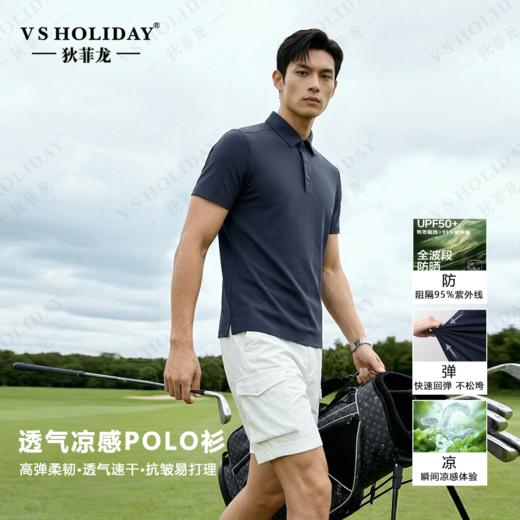【无痕凉感】抗菌防晒夏男商务休闲翻领短袖POLO衫/257 商品图0