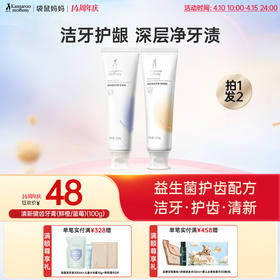 【热款牙膏】清新口气去异味 清新健齿牙膏(鲜橙/蓝莓)(100g）