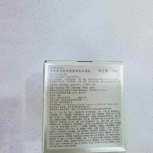 资生堂悦薇质感紧弹亮丰润霜50ml 商品图1