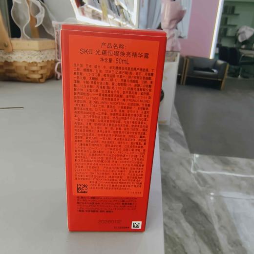 SKII光蕴恒璨焕亮精华露50ml 商品图1