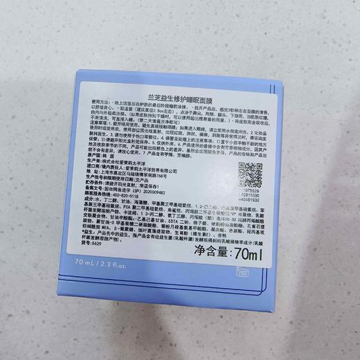 兰芝益生修护睡眠面膜70ml 商品图1