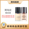 【全球购 带溯源码】Armani阿玛尼粉底液权力/大师粉底液持久不脱妆油皮干皮30ml 商品缩略图0