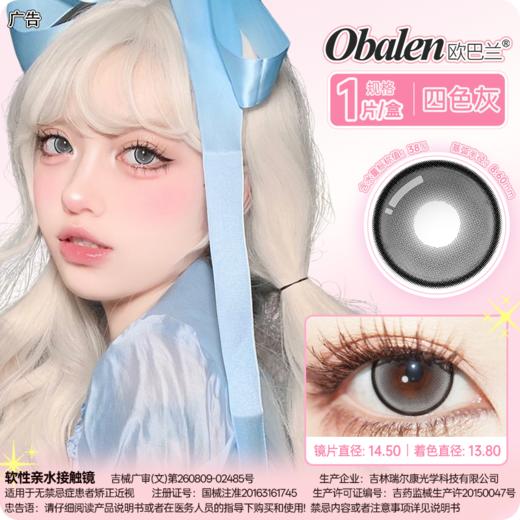 【云朵泡泡】14.5大直径半年抛美瞳1片装 商品图0