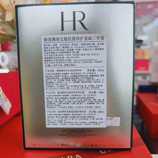 赫莲娜绿宝瓶肌源修复基础三件套（洁面泡沫125ml精华露50ml精粹液200ml） 商品图2