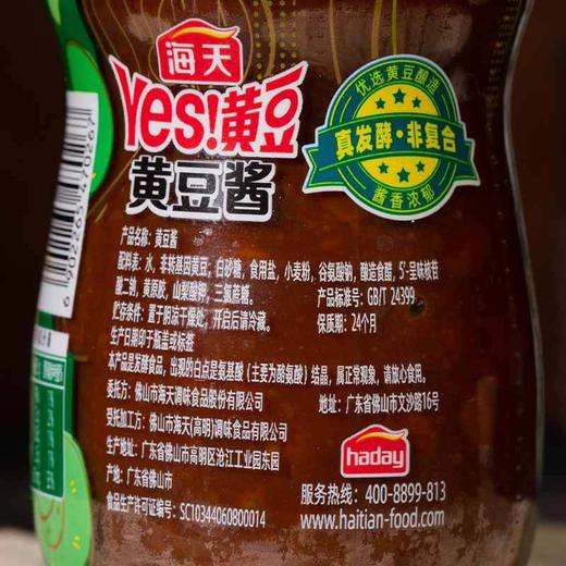 海天黄豆酱340g瓶炒菜拌面麻辣香锅豆瓣酱辣椒酱下饭酱酱料大酱 商品图3