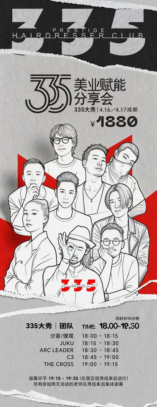 335大秀门票-美业赋能分享会/4.16-17日成都/另赠送日本PFIZZ裁发梳S红色一把/价值109元 商品图2