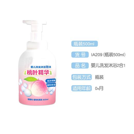 贝亲桃叶精华护肤系列二合一洗发沐浴露桃子水润肤面霜爽身粉 商品图7