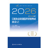 2026口腔执业助理医师资格考试随身记 商品缩略图1