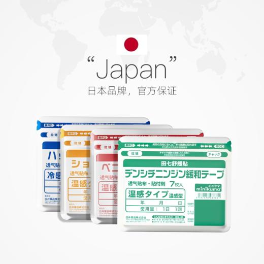 minikuma日本肌肉舒缓贴颈椎贴腰关节肩膀贴膏药贴热敷贴 商品图3
