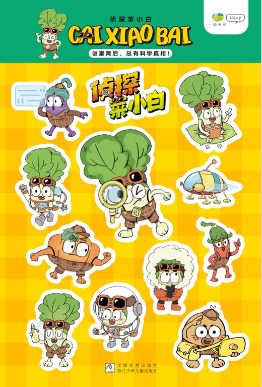 菜小白周边商品 商品图13