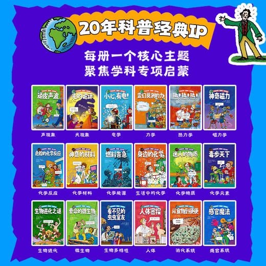 可怕的科学（漫画版）全18册：迷人化学/顽皮物理/生物密语 商品图1