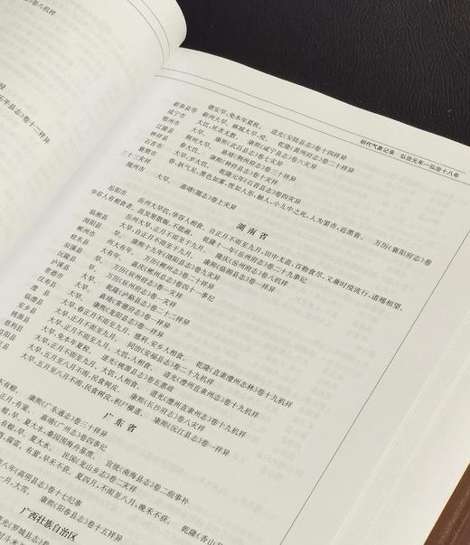 【特惠，强烈推荐】《中国三千年气象记录总集》，精装，大16开本， 4册，张德二主编，江苏教育出版社2013年二版一印，定价900，售价299元，非偏远地区包邮。 商品图13
