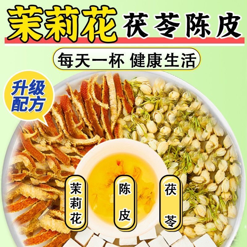 【买2送1❗️茉莉茯苓陈皮茶】甄选茉莉、茯苓、陈皮匠心配比，原汁原味，清香回甘，每天一杯，健康生活，日常冲泡、办公养生都合适茉莉茶