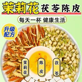 【买2送1❗️茉莉茯苓陈皮茶】甄选茉莉、茯苓、陈皮匠心配比，原汁原味，清香回甘，每天一杯，健康生活，日常冲泡、办公养生都合适茉莉茶