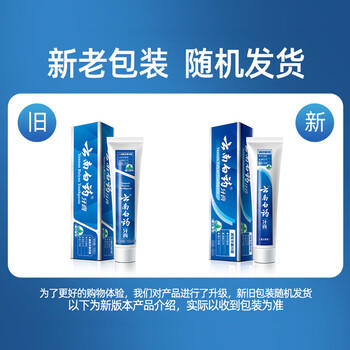 云南白药经典系列牙膏 健齿护龈改善牙龈问题 清新口气留兰香型牙膏180g /个人护理 /口腔护理 /牙膏 商品图5