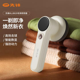 【自营】先锋毛球修剪器HLJ8620剃毛器去球机衣服除毛充电式快速去球不伤衣
