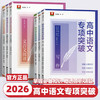 2026新版浙大优学高中语文专项突破现代文言文阅读古诗文诗歌阅读 商品缩略图0