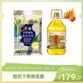 【特惠179.9】中粮初萃寒地东北大米10kg+中粮初萃零反式脂肪酸葵花籽油4L【效期至26-12】-专享价