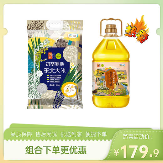 【特惠179.9】中粮初萃寒地东北大米10kg+中粮初萃零反式脂肪酸葵花籽油4L【效期至26-12】-专享价 商品图0