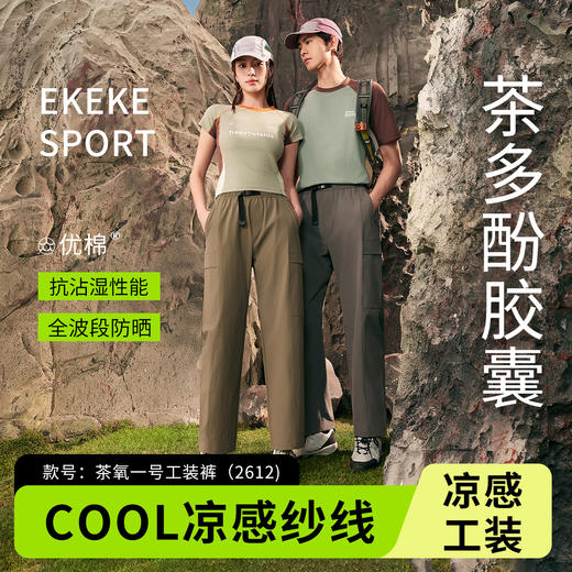 【众优棉  男女款茶氧裤集合】双效香氛➟茶多酚+香茅草精油  全天防护➟ 防水防晒防蚊 即感清凉➟COOL冰峰纱线 商品图1