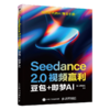 Seedance 2.0视频赢利 豆包 即梦AI seedance教程书籍ai短剧ai漫剧副业变现 商品缩略图4