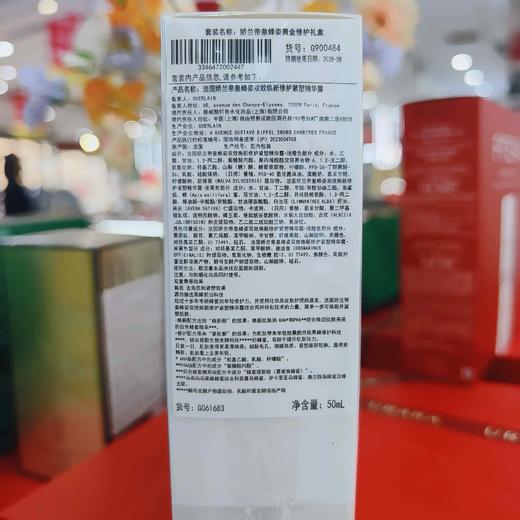 娇兰帝皇蜂姿黄金修护礼盒（复原蜜精华50ml精华水150ml ） 商品图1