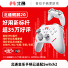 【以旧换新】北通鲲鹏20智控无线游戏手柄xbox机械按键switch电脑PC手机电视steam蓝牙体感NS黑神话悟空原神Apex 商品缩略图0