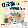 【0元抽奖】弥鹿玩具mideer迷你磁力片便携式磁力片44片装；官网特供（开奖前需添加贝星人，否则中奖无效） 商品缩略图0