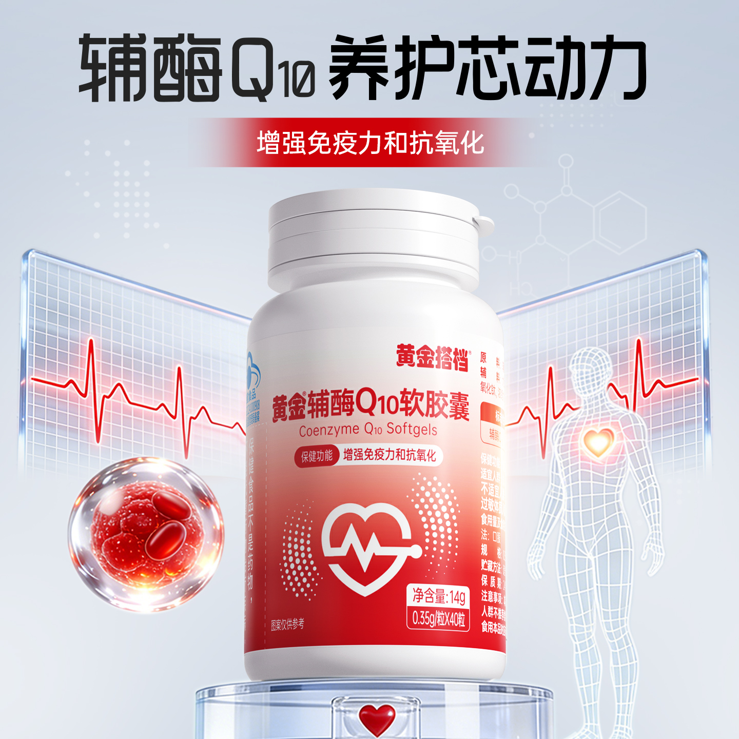 黄金搭档辅酶Q10软胶囊泛醌维生素Q增强免疫力抗氧化加班熬夜心肌