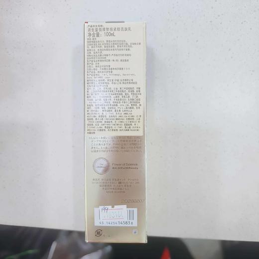 资生堂悦薇智感紧颜亮肤乳100ml 商品图1