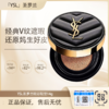 【全球购·直邮监管仓蚂蚁链溯源码发货】YSL圣罗兰V纹皮气垫明彩轻垫粉底自然轻薄服帖持妆bb霜14g正装【爆款专属】『此链接商品请分开拍单-单独下单』 商品缩略图3