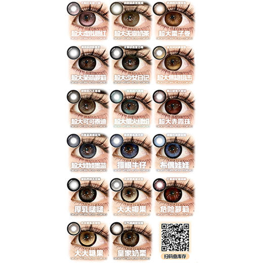 【活动】Obalen欧巴兰半年抛 新品 超大系列 超大电子娃娃/超大芝士球球/超大芭比学院/超大虚拟腮红/超大栗子卷/猫眼牛仔/厚乳啵啵/大大糖果 14.5mm大直径 粗锁边显色美瞳 萝莉狗狗眼款式 商品图2