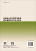 多植被山区地质灾害隐患综合遥感识别方法与实践 黄海峰等 9787030854094 商品缩略图1