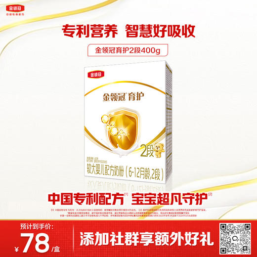 【超值特惠】金领冠育护1/2/3段0-3岁婴幼儿配方奶粉400g/盒 商品图0