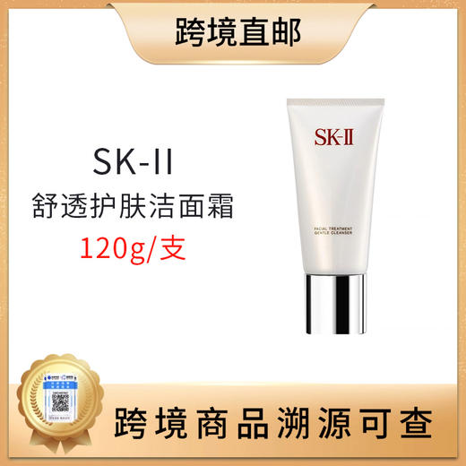 【全球购 带溯源码】SK-II舒透护肤洁面霜120g 舒透护肤 泡沫绵密 保湿洁面 商品图0