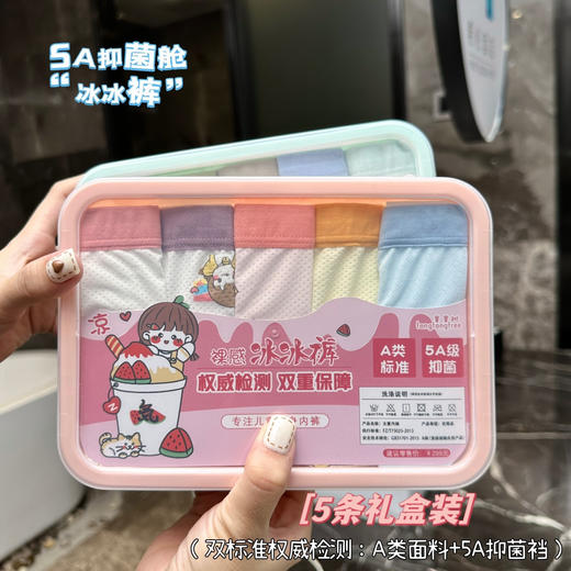 🔥🔥绝对的口碑款！【童童树冰冰裤儿童内裤】，孩子必备的神裤！ 😱劲爆机制首公开：买1盒得7条！没错，直接买5条再白送2条！ 高端双A类➕5A标准🈚️荧光剂 商品图1