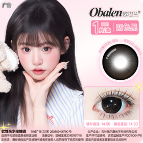 新款满着色系列【超大古早娃娃黑】14.5大直径半年抛美瞳1片装