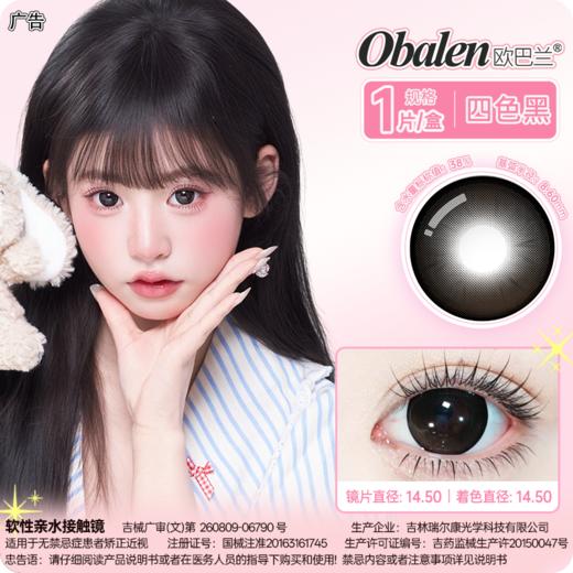 新款满着色系列【超大古早娃娃黑】14.5大直径半年抛美瞳1片装 商品图0