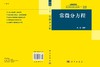 常微分方程 9787030443236 商品缩略图3