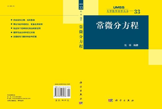 常微分方程 9787030443236 商品图3