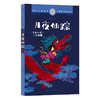 国际大奖童书12册月夜仙踪三部曲唱歌的树繁星之河寻找金羊毛轮滑女孩 7-12岁 奇幻冒险儿童文学书籍 商品缩略图4