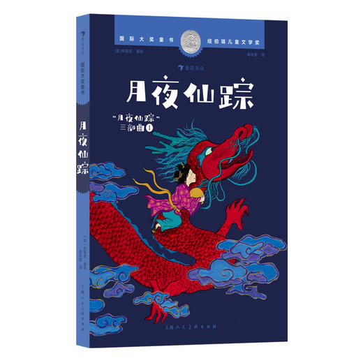 国际大奖童书12册月夜仙踪三部曲唱歌的树繁星之河寻找金羊毛轮滑女孩 7-12岁 奇幻冒险儿童文学书籍 商品图4