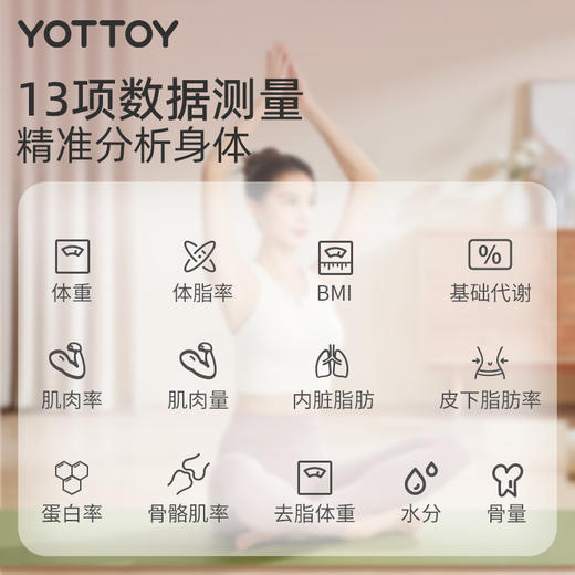 【官方直发】YOTTOY四叶草体脂秤 体重秤 2026新款 商品图3