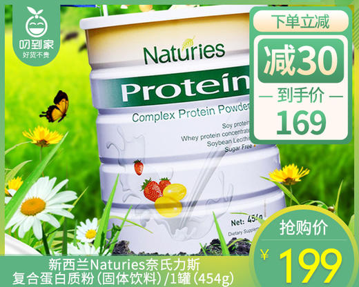 新西兰Naturies奈氏力斯复合蛋白质粉（固体饮料）/1罐（454g）生产日期：25年8月 商品图0