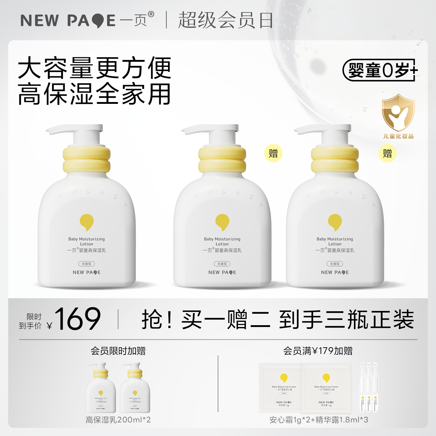 【 买一送二】newpage一页婴童高保湿乳液200ml婴幼儿护肤0+新生儿可用保湿滋润（不参与满赠活动）