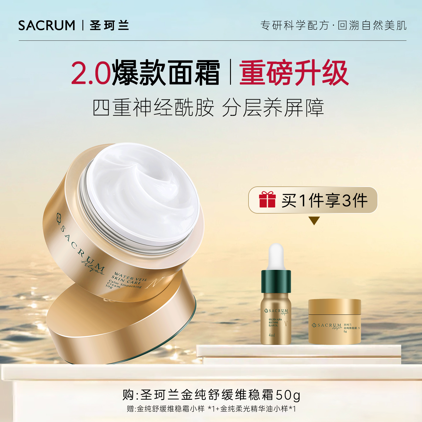 圣珂兰金纯舒缓霜