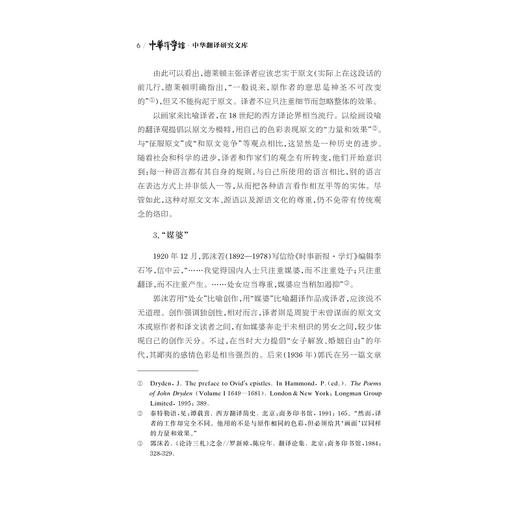 译者主体论/“十四五”时期国家重点出版物出版专项规划项目/屠国元 著/浙江大学出版社 商品图4