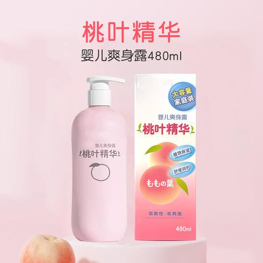 贝亲桃叶精华护肤系列二合一洗发沐浴露桃子水润肤面霜爽身粉 商品图10