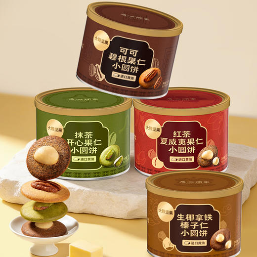 广州酒家坚果小脆饼开心果夏威夷可可脆片薄脆饼干休闲零食下午茶 商品图1